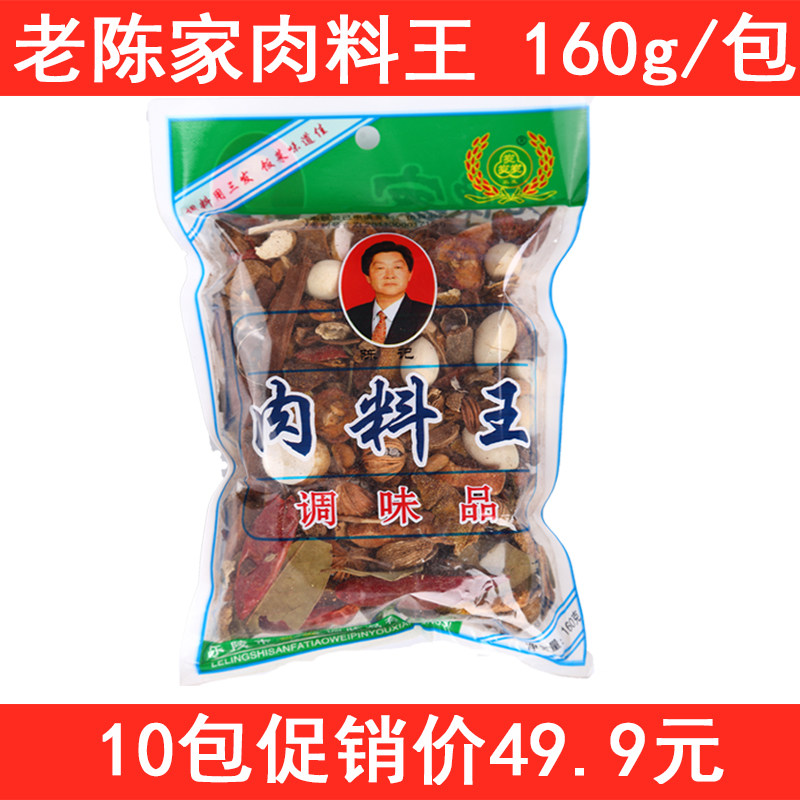 老陈家肉料王卤料配方秘制香料包卤肉包商用五香味料包调料大全