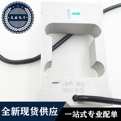L6H5 8KG 称重传感器