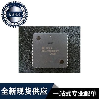 HD647180X0CP6PLCC84现货供应