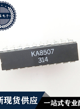IC 芯片 KA8507 DIP20 集成电路 现货供应