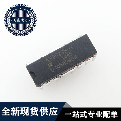IC芯片   A3952SB-T   DIP16 集成电路 全新现货供应