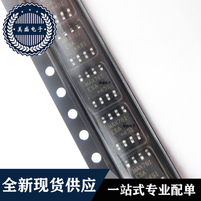 IC 芯片 MAX761ESA SOP8 集成电路 现货供应
