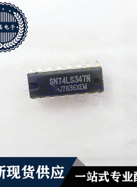 IC 芯片 SN74LS347N DIP16 集成电路 现货供应
