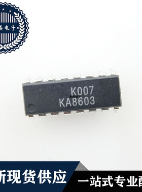 IC 芯片 KA8603 DIP16 集成电路 现货供应