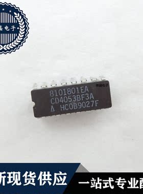 IC 芯片 CD4053BF3A DIP16 集成电路 全新现货供应