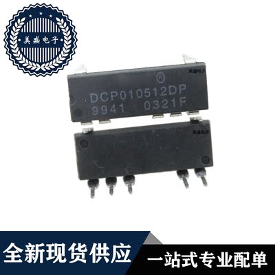 IC 芯片 DCP010512DP DIP7 集成电路 全新现货供应 直拍