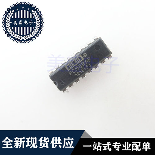 IC 芯片 PCM69AP DIP16 集成电路 现货供应