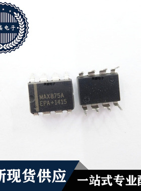 IC 芯片 MAX875AEPA DIP8 集成电路 现货供应