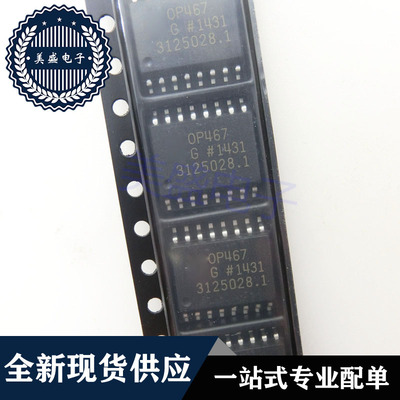 IC 芯片 OP467GSZ SOP16 集成电路 现货供应