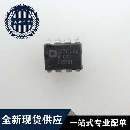 IC 芯片 AD711JNZ DIP8 AD711JN 集成电路 全新现货供应