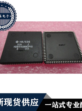 IC 芯片 HD6475368CP10 PLCC84 集成电路 现货供应