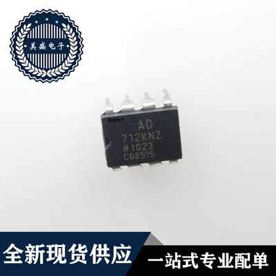 IC 芯片 AD712KNZ DIP8 集成电路 全新现货供应