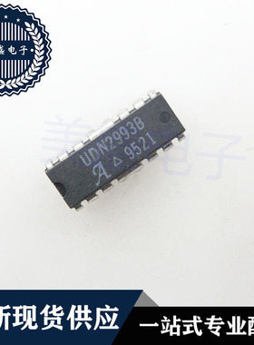 IC 芯片 UDN2993B DIP16 集成电路 现货供应