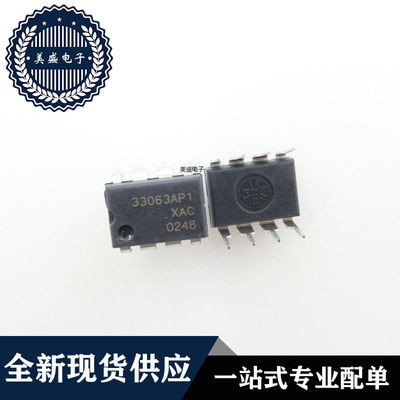 IC 芯片 MC33063AP1 DIP8 集成电路 现货供应