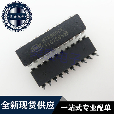 IC 芯片 MT8880CE DIP20 集成电路 现货供应