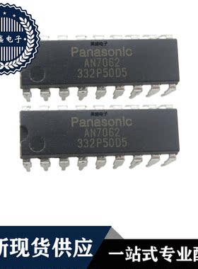 IC 芯片 AN7062 DIP18 集成电路 全新现货供应