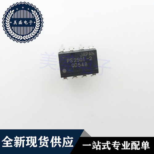 IC 芯片 PS2501-2 DIP8 集成电路 现货供应