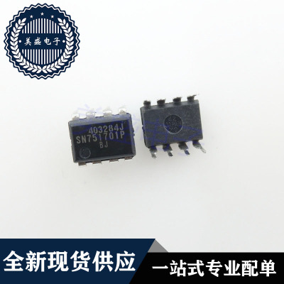 IC  芯片 SN751701P DIP8 集成电路 现货供应