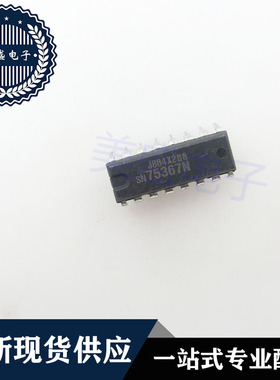 IC  芯片 SN75367N DIP16 集成电路 现货供应