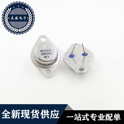 IC 芯片 MJ15025 TO-3 集成电路 现货供应