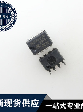 IC 芯片 MC1741CP1 DIP8 集成电路 现货供应
