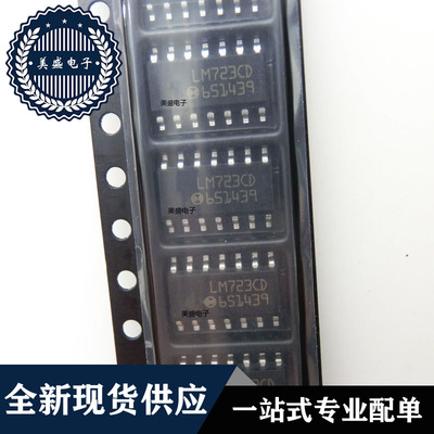 IC 芯片 LM723CD SOP14 集成电路 现货供应
