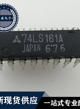 IC 芯片 74LS161A DIP 集成电路 全新现货供应