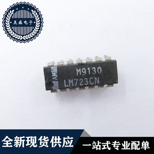 IC 芯片 LM723CN DIP14 集成电路 现货供应