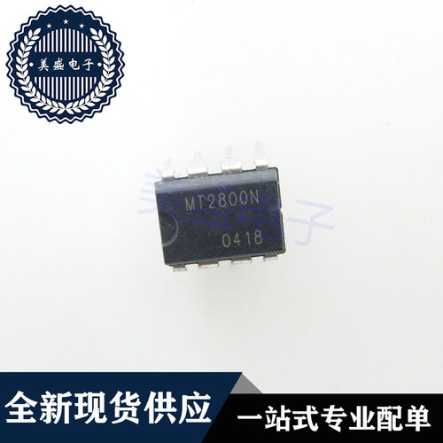 IC 芯片 MT2800N DIP8 集成电路 现货供应