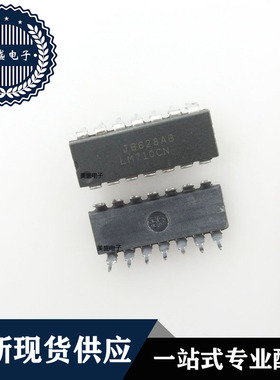 IC 芯片 LM710CN DIP14 集成电路 现货供应