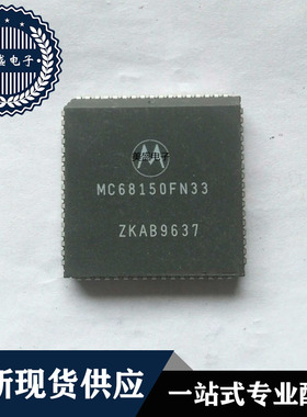 IC 芯片 MC68150FN33 PLCC68 集成电路 现货供应