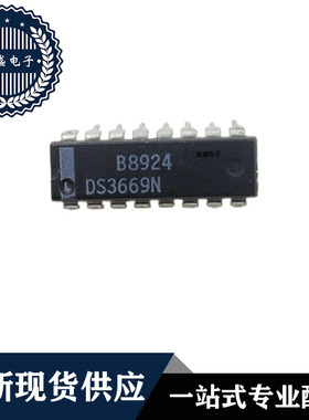 IC 芯片 DS3669N DIP16 集成电路 全新现货供应 直拍