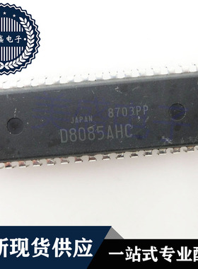 IC 芯片 UPD8085AHC DIP40 D8085AHC 集成电路 现货供应