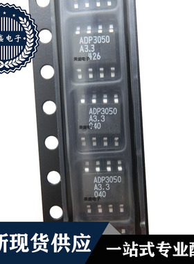 IC 芯片 ADP3050ARZ-3.3 SOP8 集成电路 全新现货供应