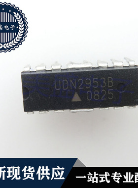 IC 芯片 UDN2953B DIP16 集成电路 现货供应