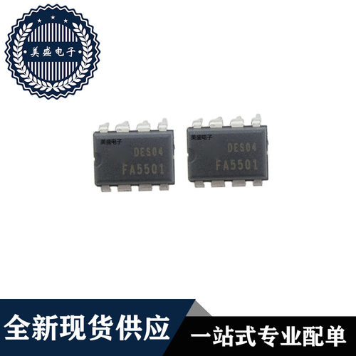 IC 芯片 FA5501 DIP8 集成电路 全新现货供应 直拍