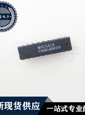 IC 芯片 W91541A DIP20 集成电路 现货供应