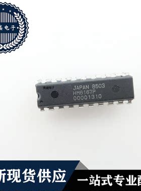IC芯片 HM6167P  DIP20  集成电路 全新现货供应