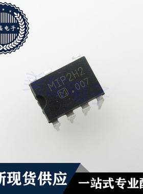 IC 芯片 MIP2H2 DIP7 集成电路 现货供应