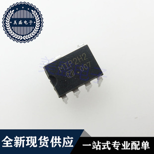 集成电路 DIP7 MIP2H2 现货供应 芯片