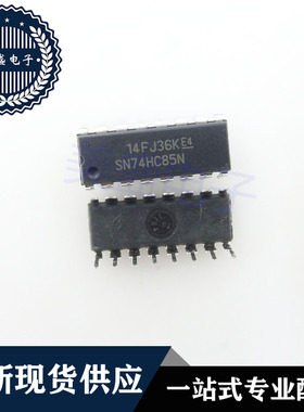 IC 芯片 SN74HC85N DIP16 集成电路 现货供应