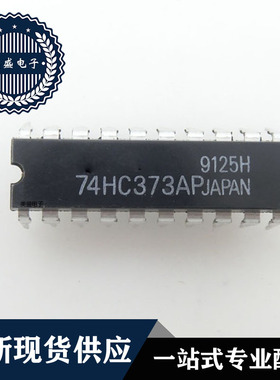 IC 芯片 74HC373AP DIP 集成电路 全新现货供应