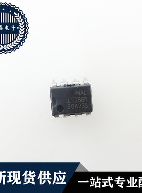 IC 芯片 LF256N DIP8 集成电路 现货供应