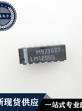 IC 芯片 LM1290N DIP14 集成电路 现货供应