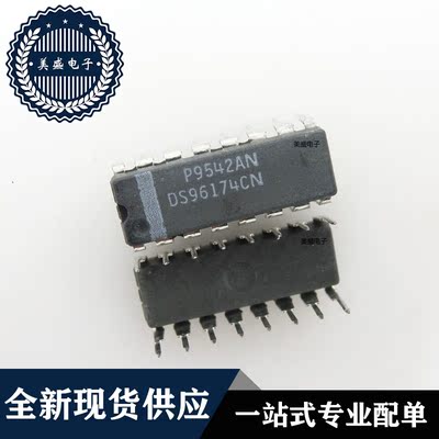 IC 芯片 DS96174CN DIP16 集成电路 全新现货供应 直拍