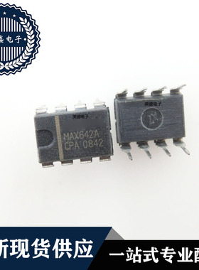 IC 芯片 MAX642ACPA DIP8 集成电路 现货供应