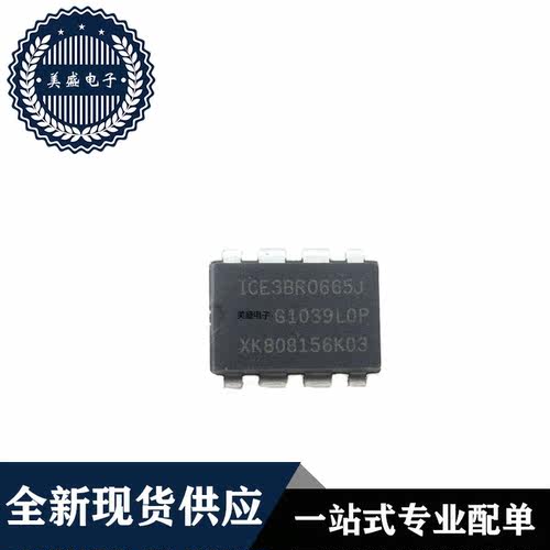 IC芯片  ICE3BR0665J  DIP8 集成电路 全新 现货供应