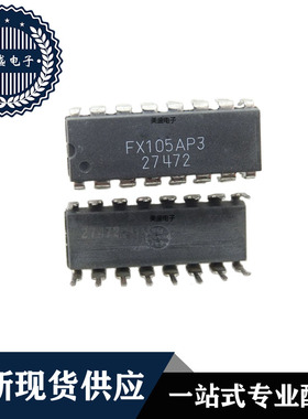 IC 芯片 FX105AP3 DIP16 集成电路 全新现货供应 直拍