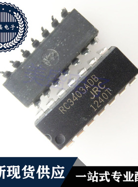 IC 芯片 RC3403ADB DIP14 集成电路 现货供应