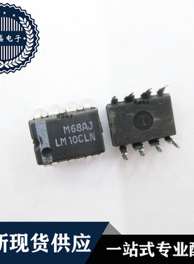 IC 芯片 LM10CLN DIP8 集成电路 现货供应